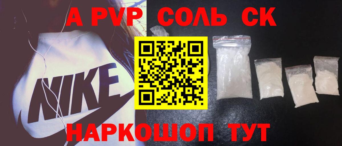 Дальнереченск  Alpha PVP Crystall  Альфа ПВП Crystall  Вход с VPN  APVP VHQ 