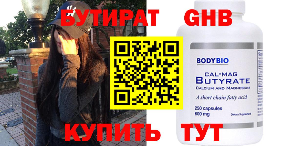 БУТИРАТ BDO 33%  Бутират  Дальнереченск  Вход с VPN 