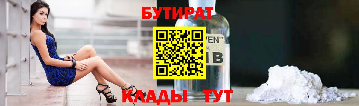 БУТИРАТ оксибутират Дальнереченск