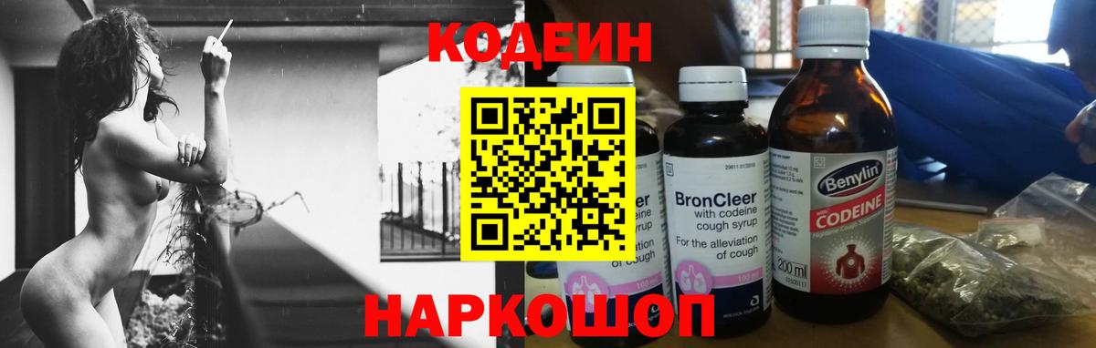 Кодеин напиток Lean (лин)  Вход с VPN  Кодеин Purple Drank  Дальнереченск 