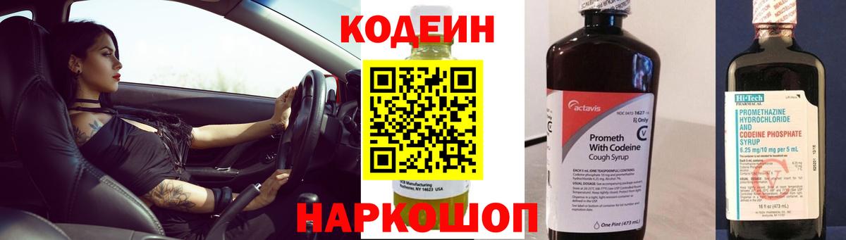 Кодеин Purple Drank Дальнереченск