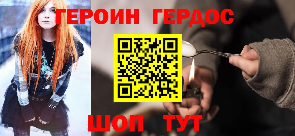 Героин белый  Вход с VPN  Дальнереченск 