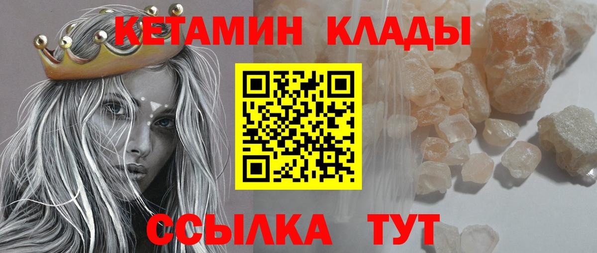 Кетамин VHQ Дальнереченск