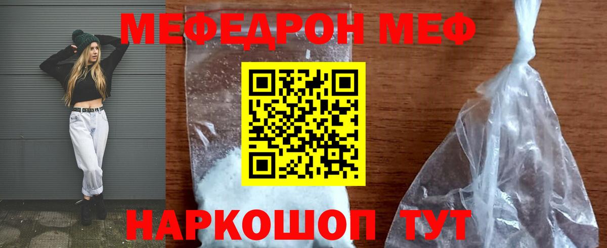 Мефедрон кристаллы Дальнереченск