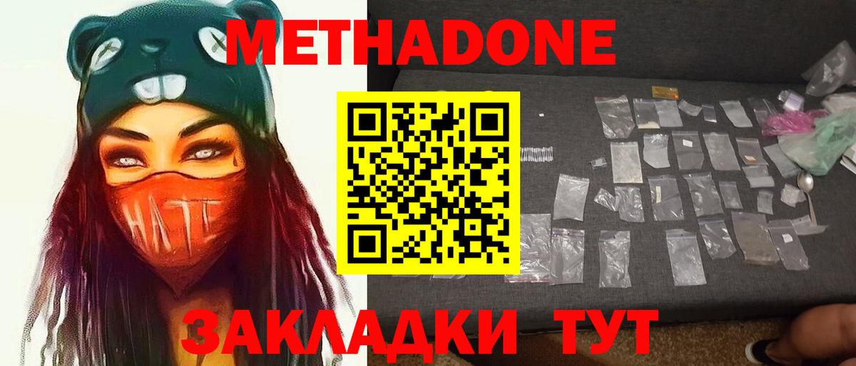Метадон кристалл Дальнереченск