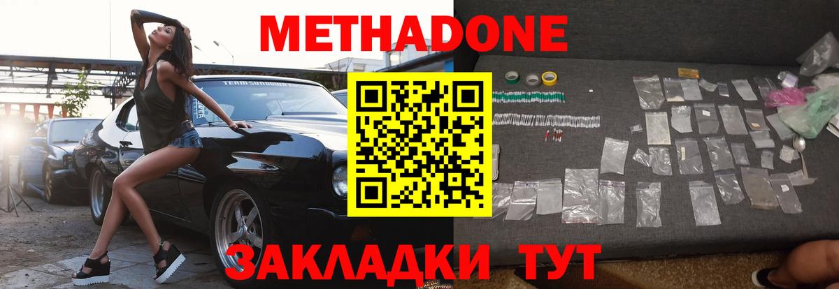 Метадон VHQ  МЕТАДОН methadone  Вход с VPN  Дальнереченск 