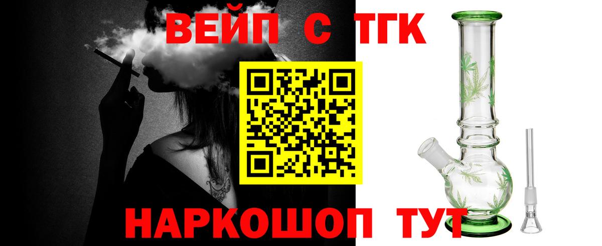 ТГК концентрат  Вход с VPN  Дистиллят ТГК вейп  Дальнереченск 